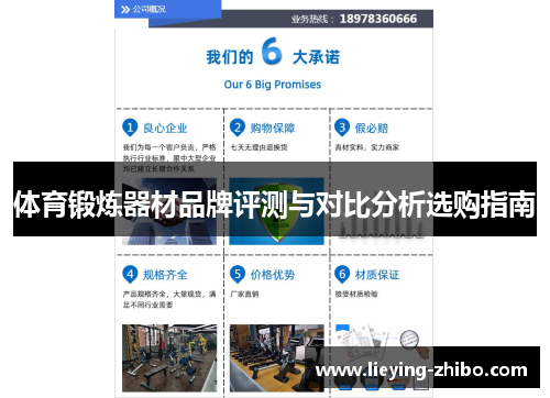体育锻炼器材品牌评测与对比分析选购指南