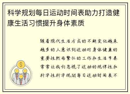 科学规划每日运动时间表助力打造健康生活习惯提升身体素质